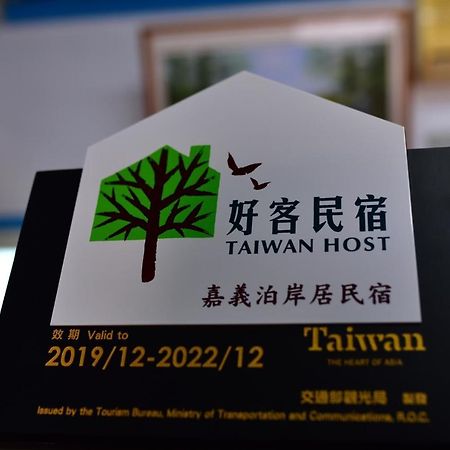 嘉義泊岸居民宿 Lucao Eksteriør billede