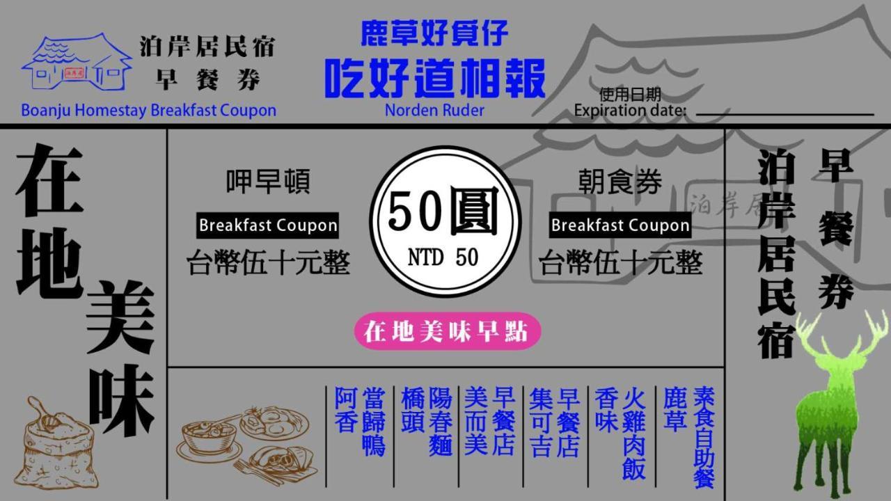 嘉義泊岸居民宿 Lucao Eksteriør billede