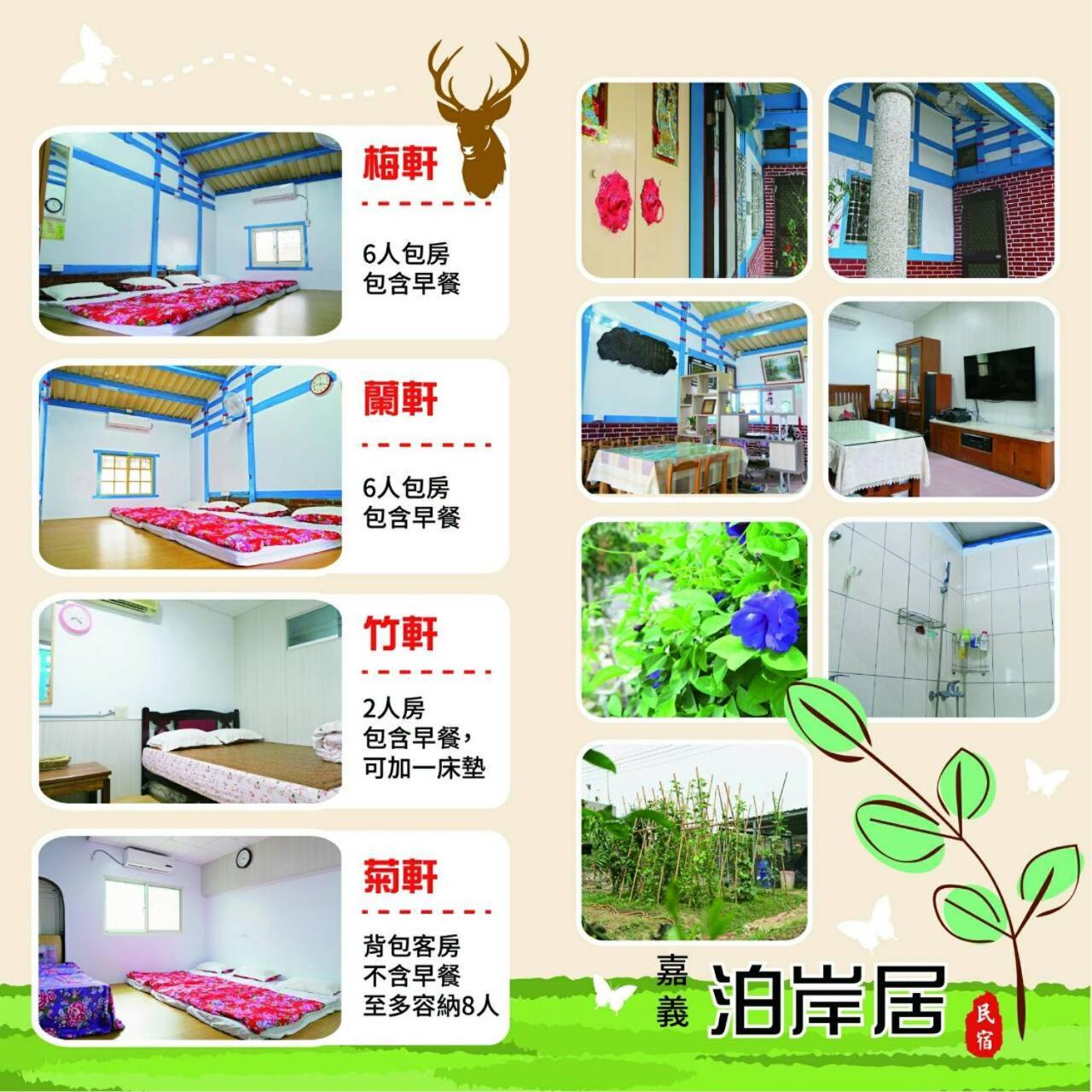 嘉義泊岸居民宿 Lucao Eksteriør billede